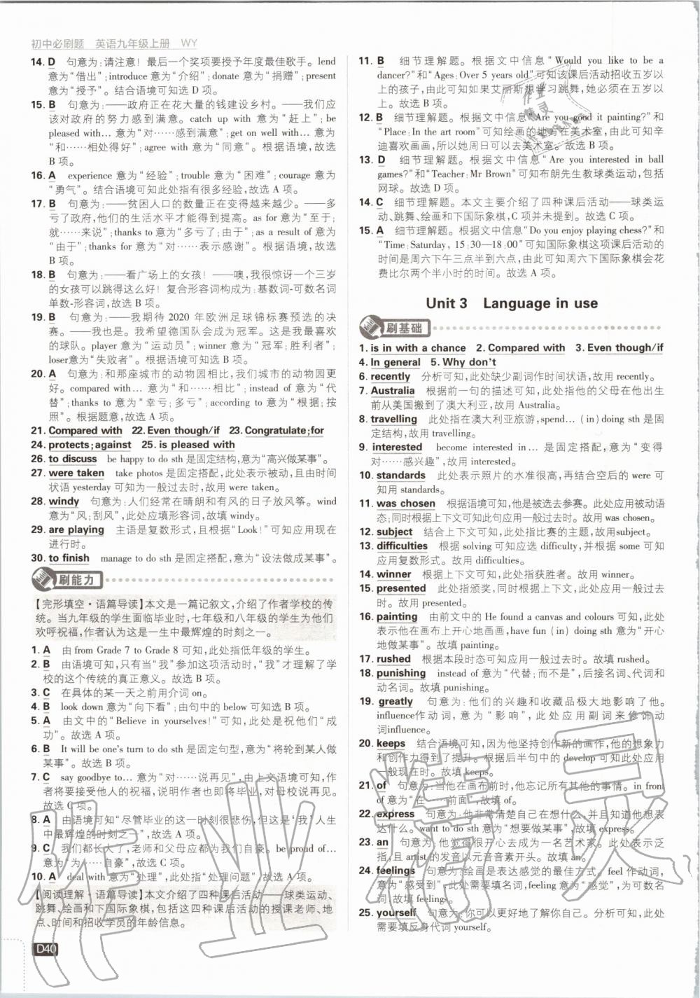 2019年初中必刷題九年級(jí)英語上冊(cè)外研版 第40頁