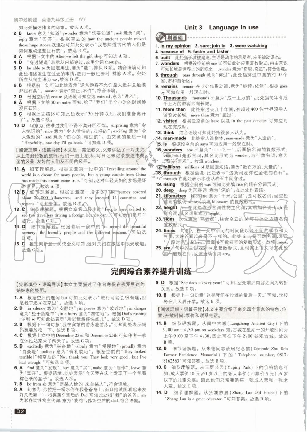 2019年初中必刷題九年級(jí)英語(yǔ)上冊(cè)外研版 第2頁(yè)