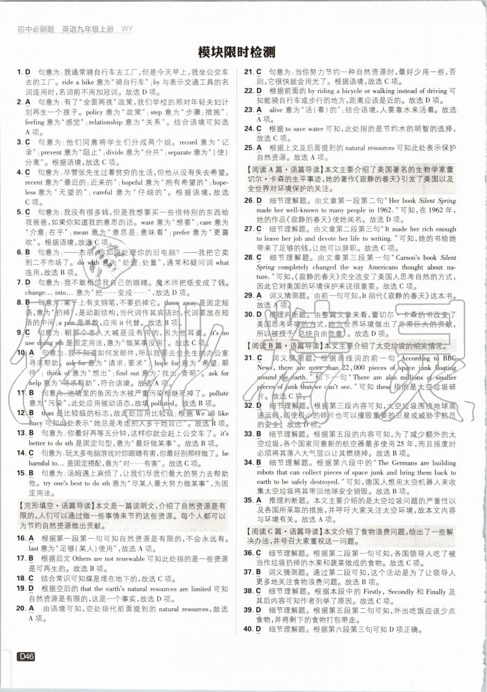 2019年初中必刷題九年級英語上冊外研版 第46頁