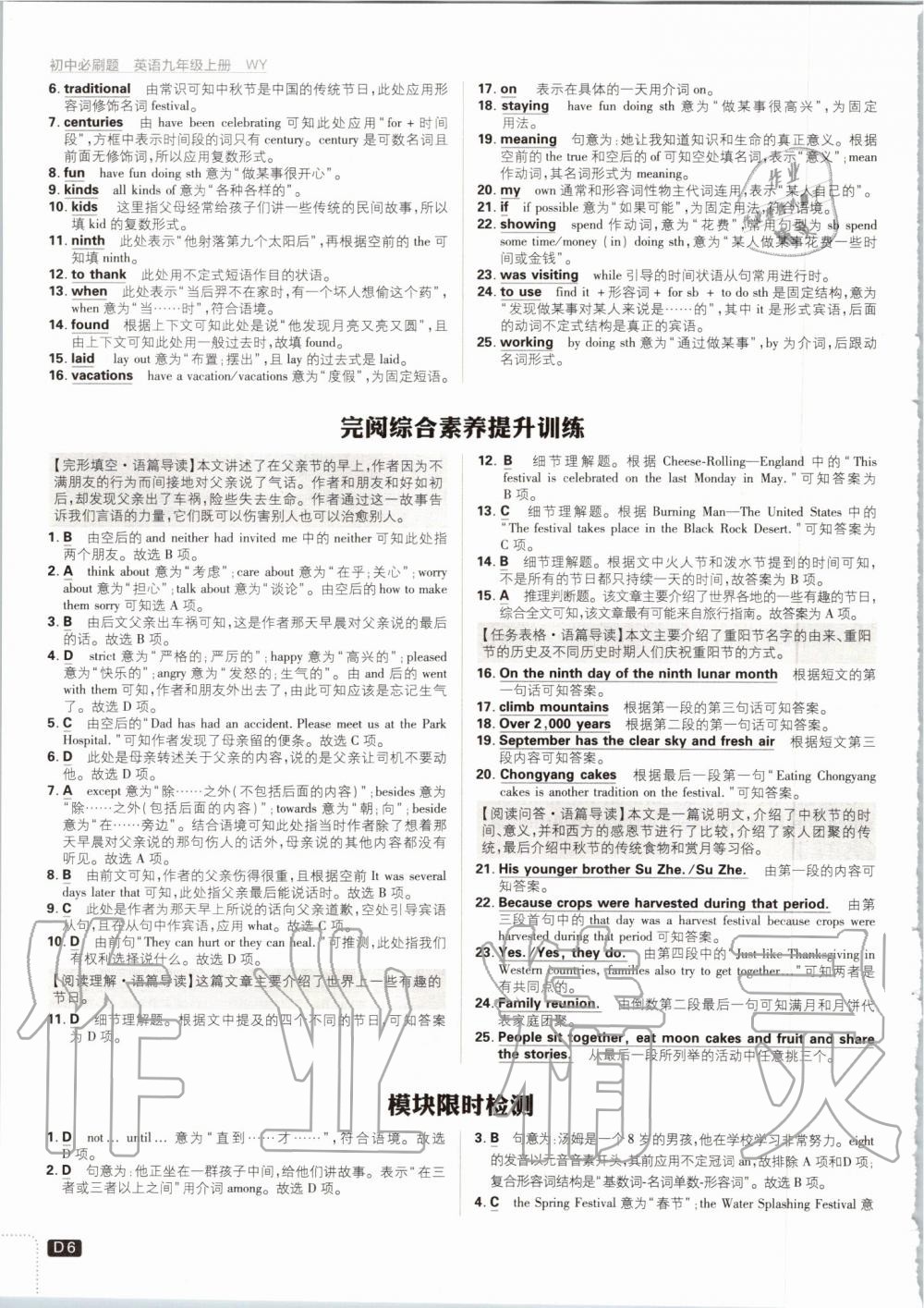 2019年初中必刷題九年級(jí)英語(yǔ)上冊(cè)外研版 第6頁(yè)