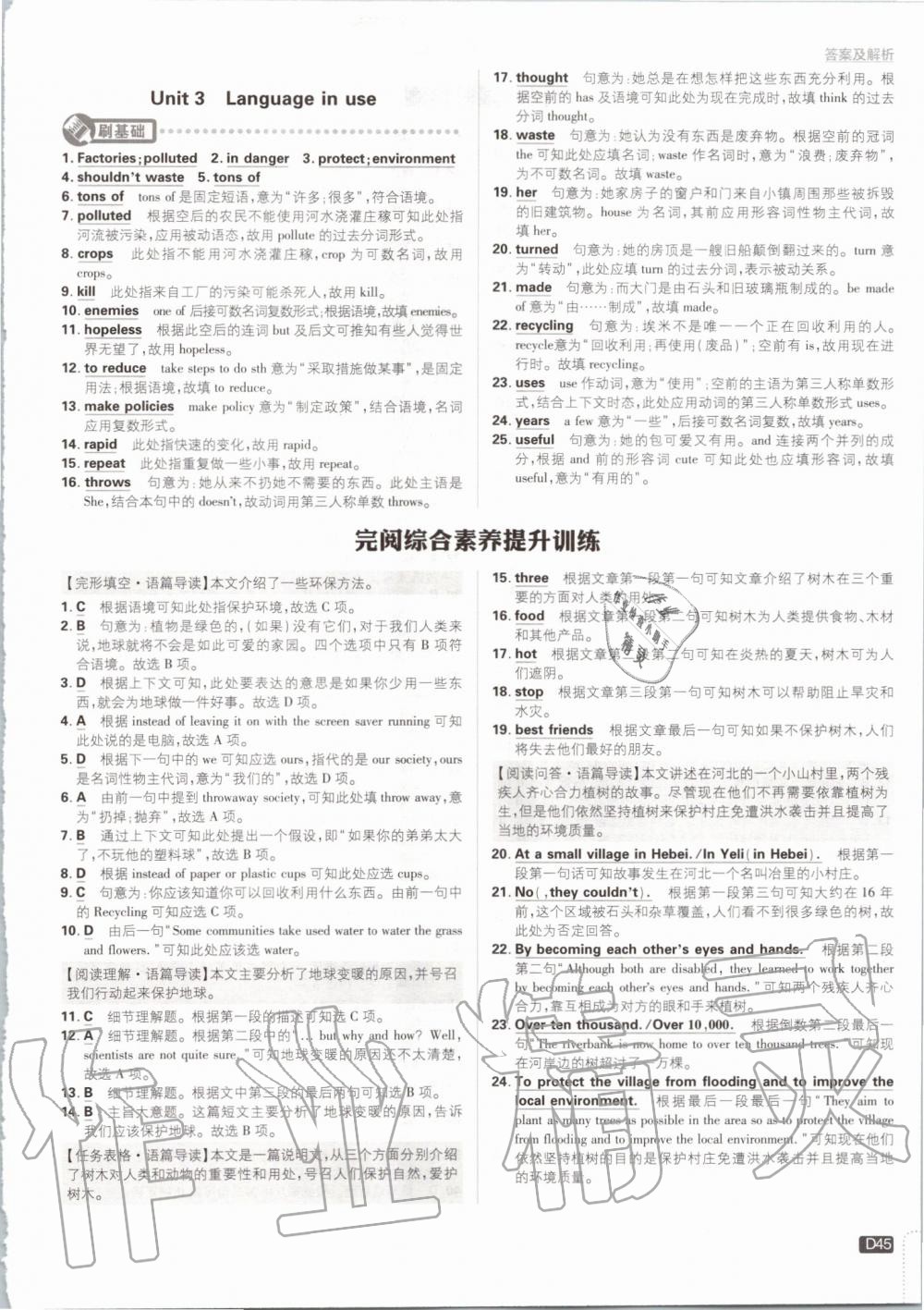 2019年初中必刷題九年級英語上冊外研版 第45頁