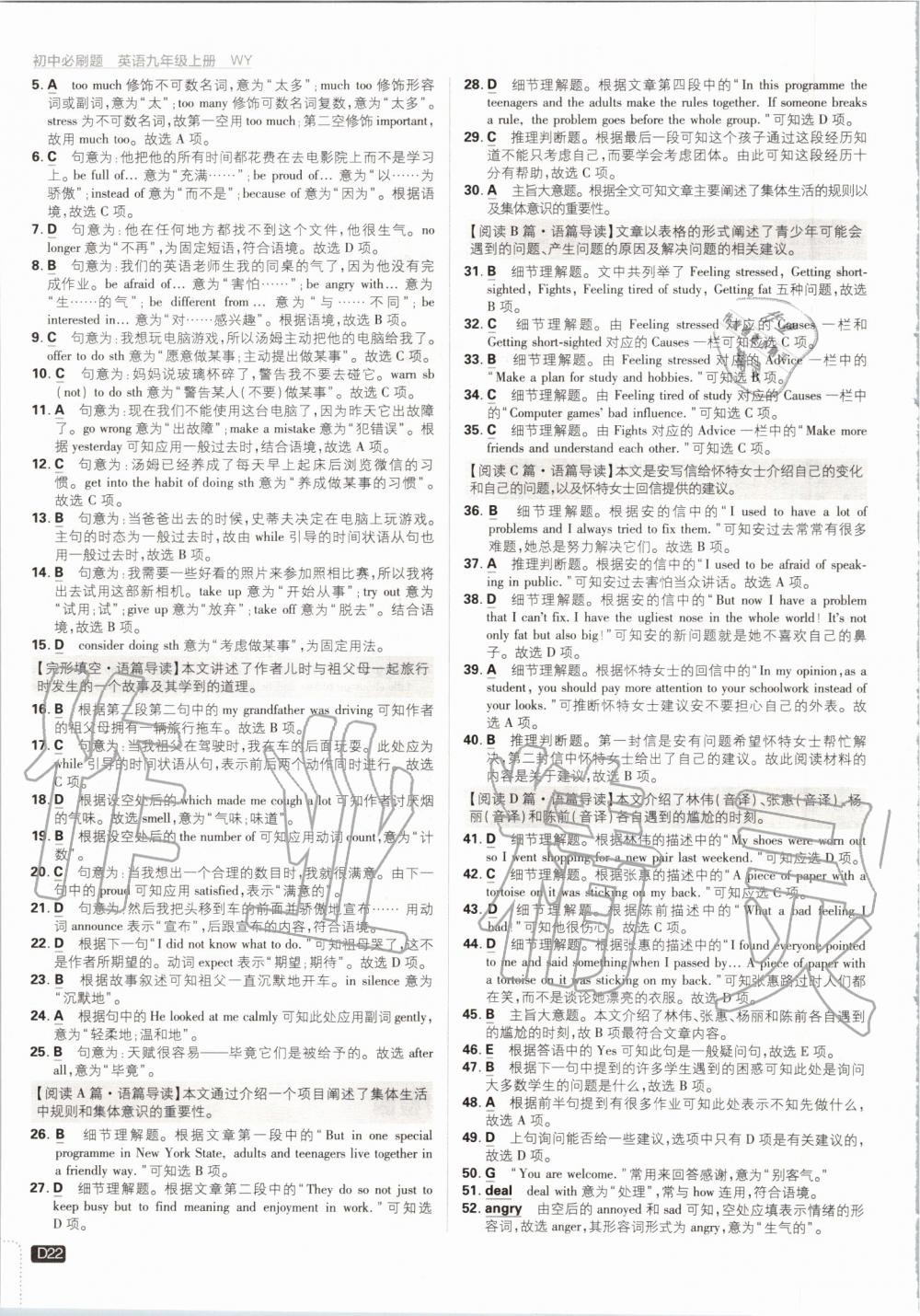 2019年初中必刷題九年級(jí)英語上冊(cè)外研版 第22頁