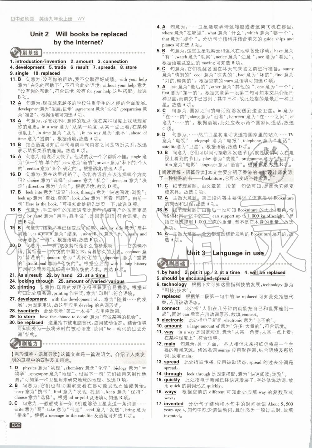 2019年初中必刷題九年級(jí)英語上冊(cè)外研版 第32頁(yè)