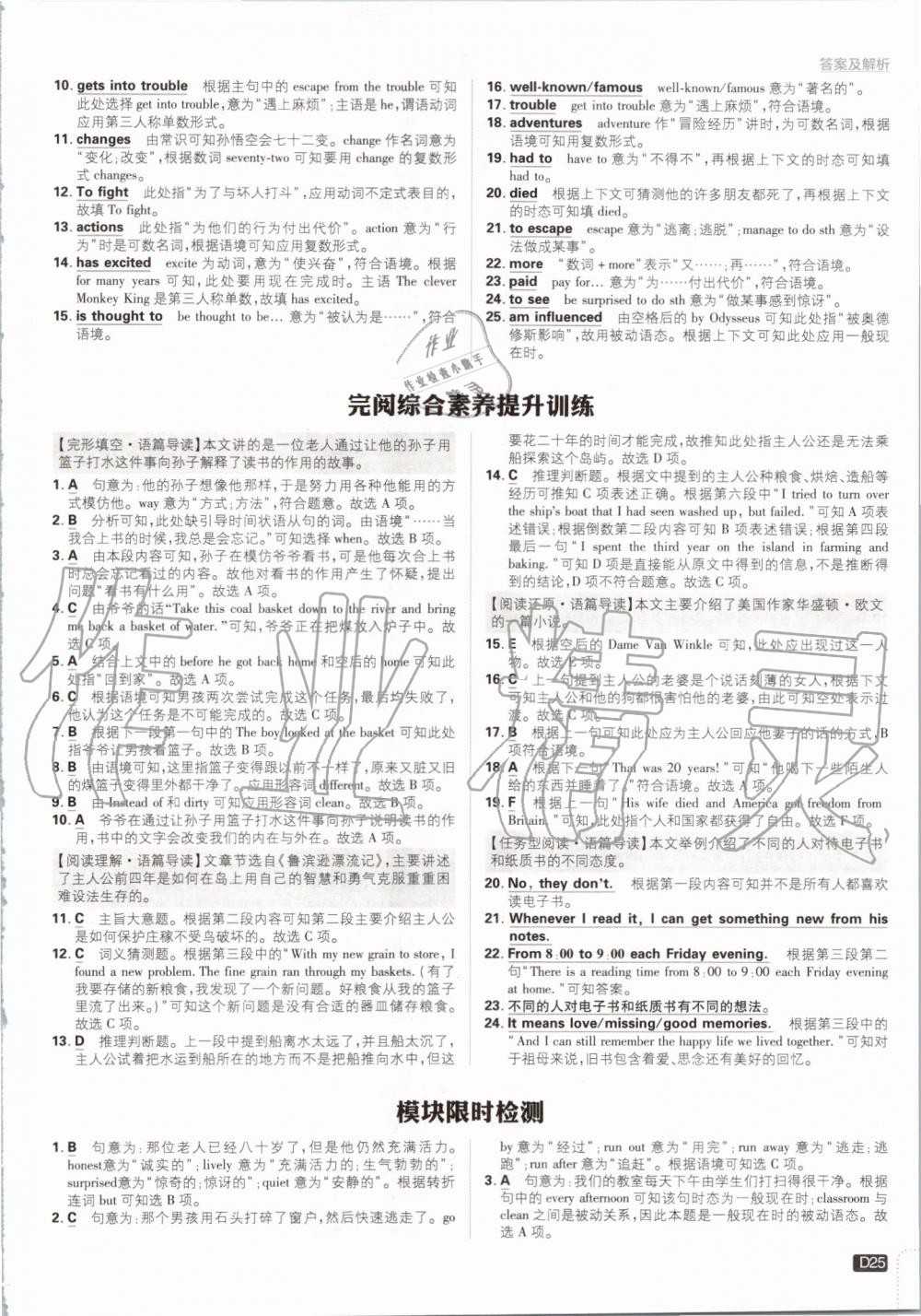 2019年初中必刷題九年級(jí)英語(yǔ)上冊(cè)外研版 第25頁(yè)