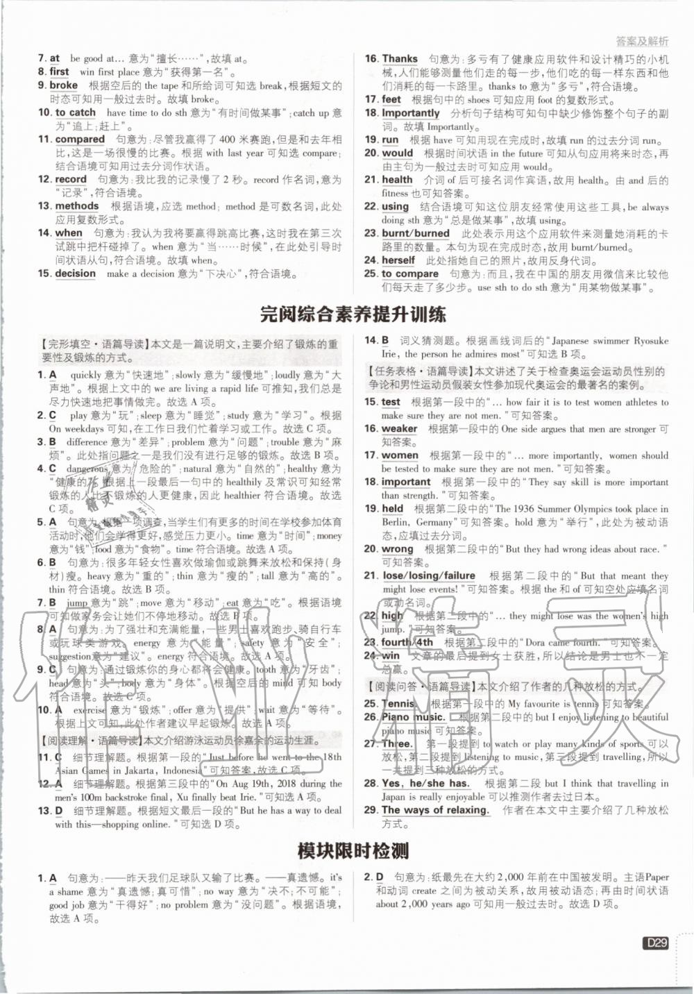 2019年初中必刷題九年級(jí)英語(yǔ)上冊(cè)外研版 第29頁(yè)