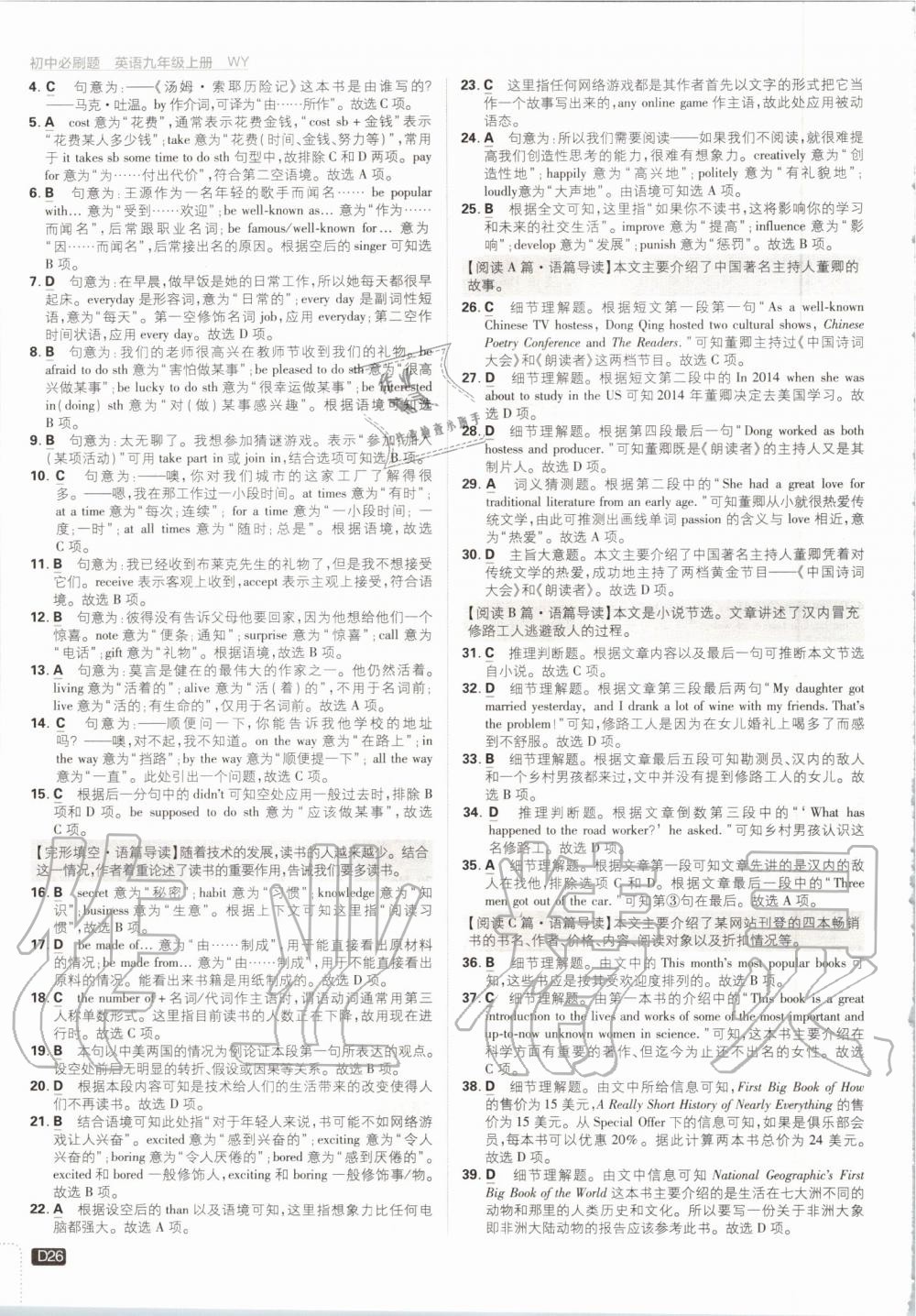 2019年初中必刷題九年級(jí)英語(yǔ)上冊(cè)外研版 第26頁(yè)