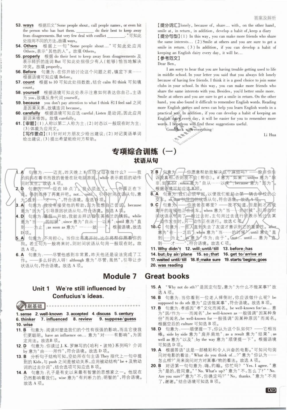 2019年初中必刷題九年級(jí)英語(yǔ)上冊(cè)外研版 第23頁(yè)