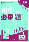 2019年初中必刷題九年級(jí)英語(yǔ)上冊(cè)外研版