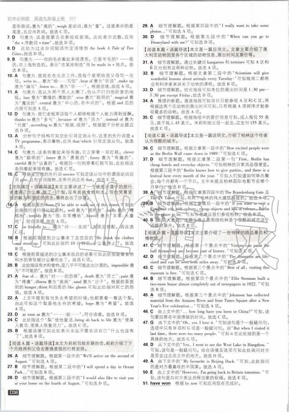 2019年初中必刷題九年級英語上冊外研版 第38頁