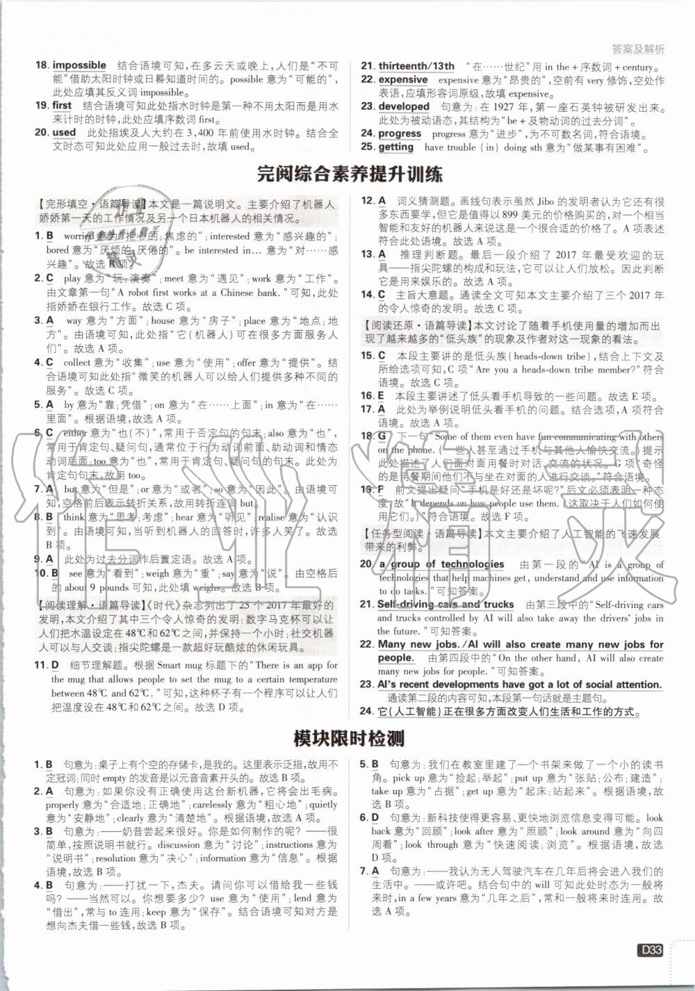 2019年初中必刷題九年級(jí)英語(yǔ)上冊(cè)外研版 第33頁(yè)