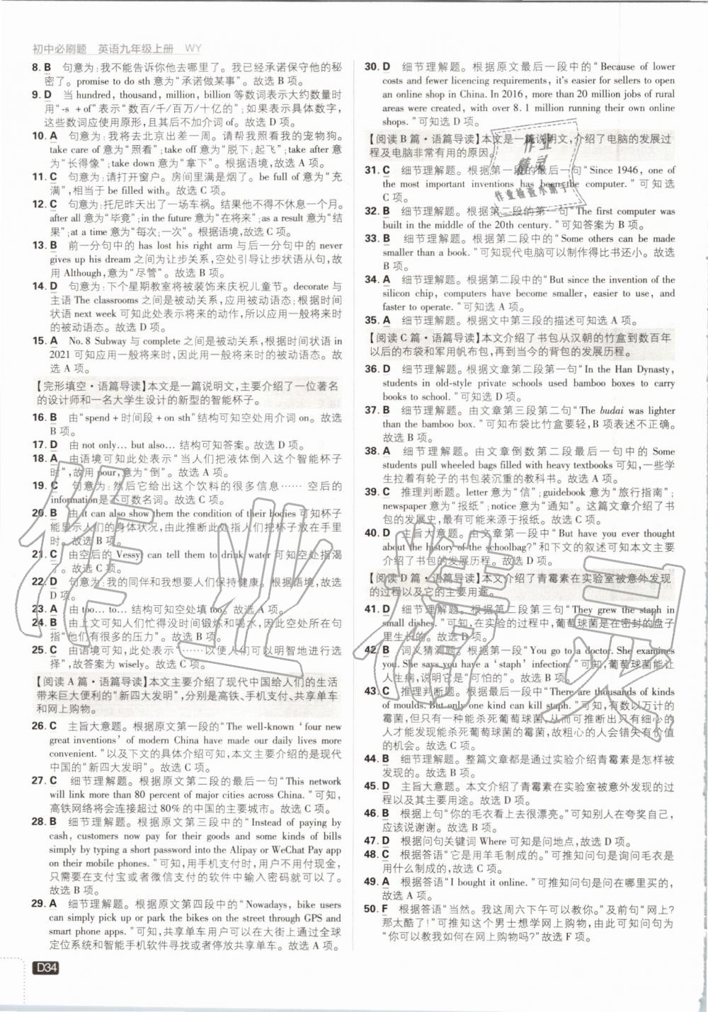 2019年初中必刷題九年級英語上冊外研版 第34頁