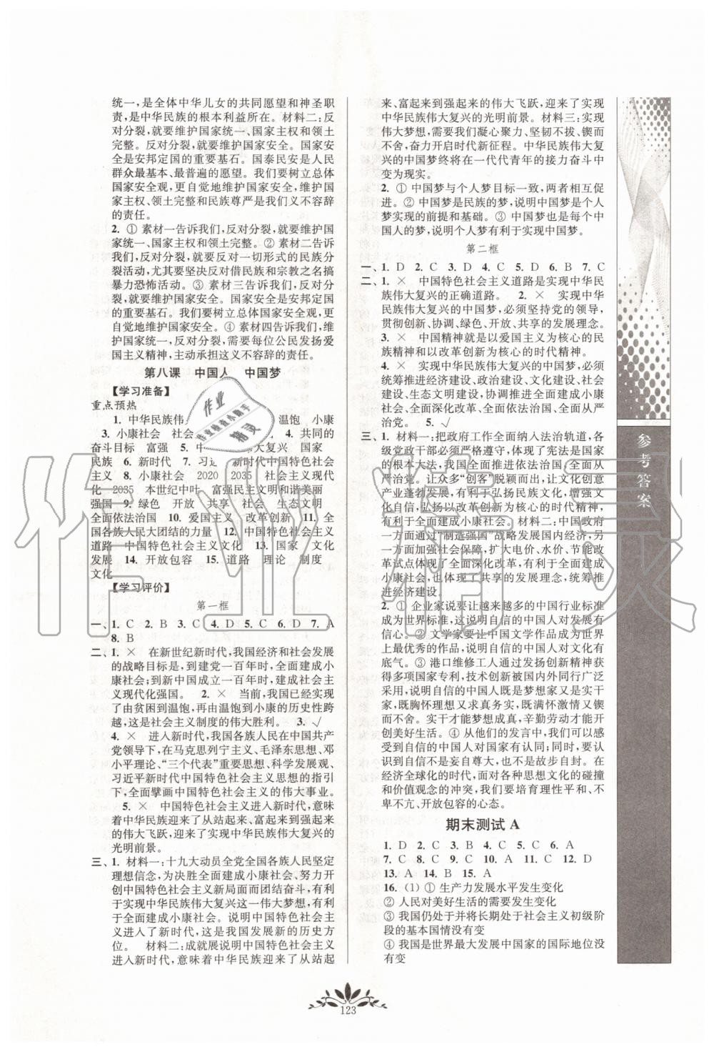 2019年新課程自主學(xué)習(xí)與測評九年級道德與法治上冊人教版 第7頁