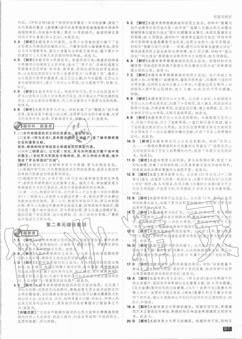 2019年初中必刷題九年級歷史上冊人教版 第7頁