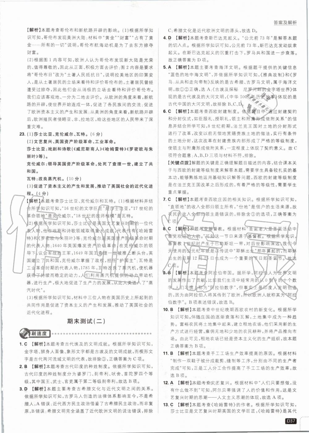 2019年初中必刷題九年級(jí)歷史上冊(cè)人教版 第37頁(yè)