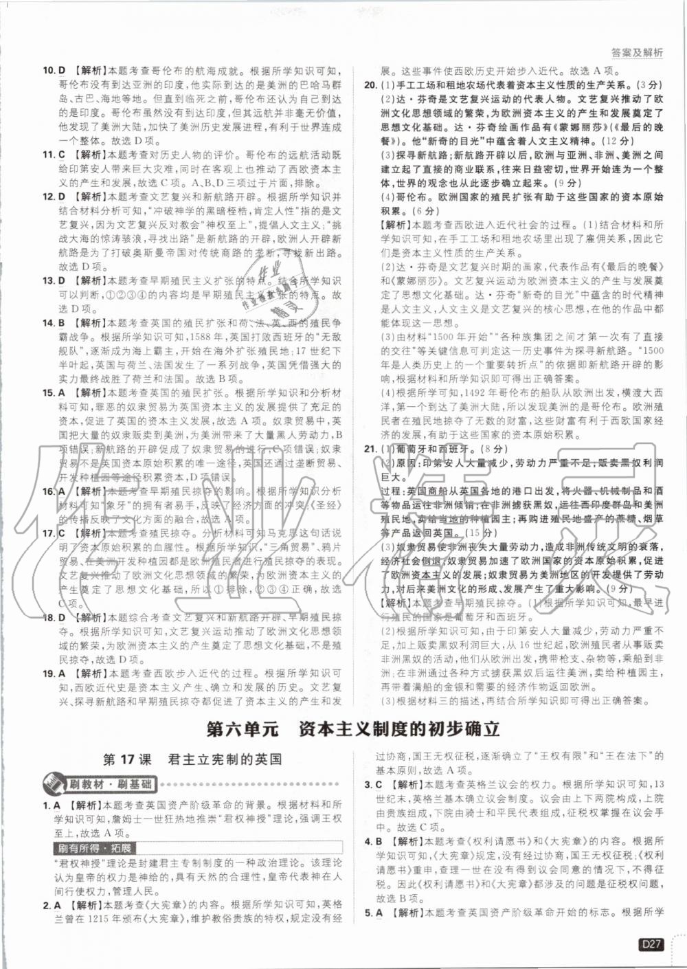 2019年初中必刷題九年級(jí)歷史上冊(cè)人教版 第27頁(yè)