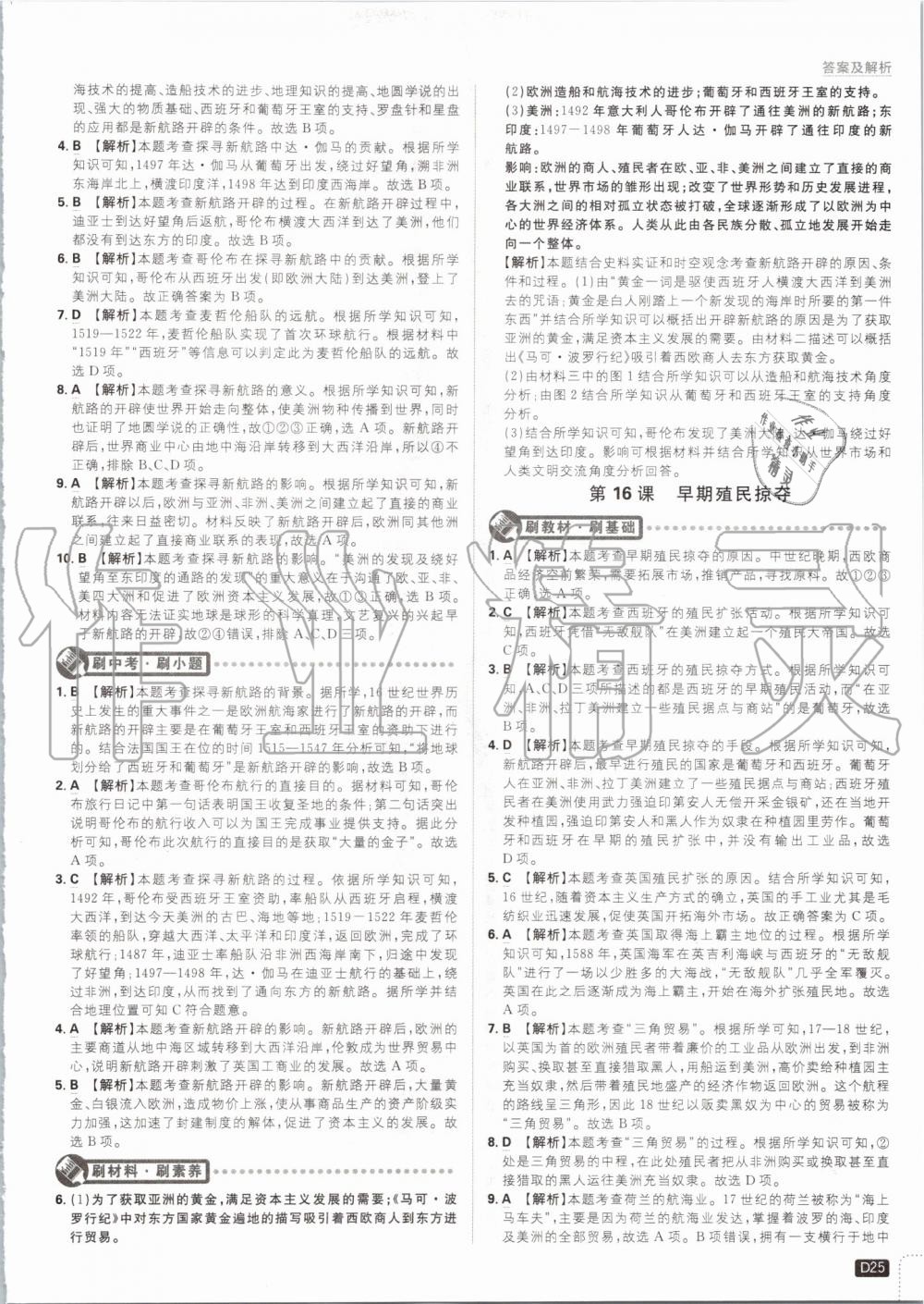 2019年初中必刷題九年級(jí)歷史上冊(cè)人教版 第25頁