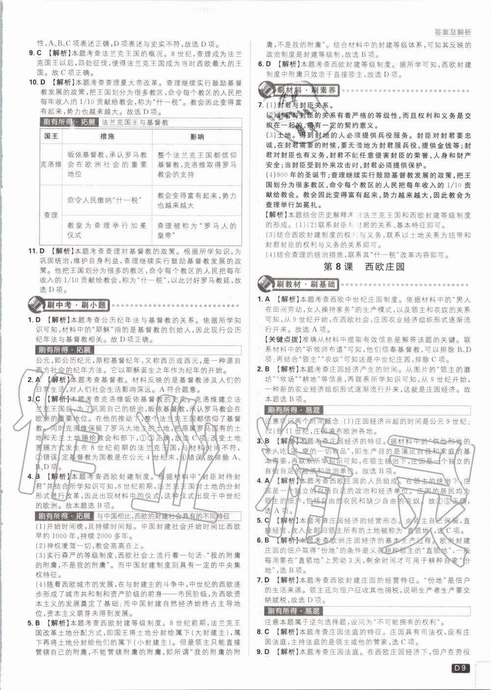 2019年初中必刷題九年級歷史上冊人教版 第9頁