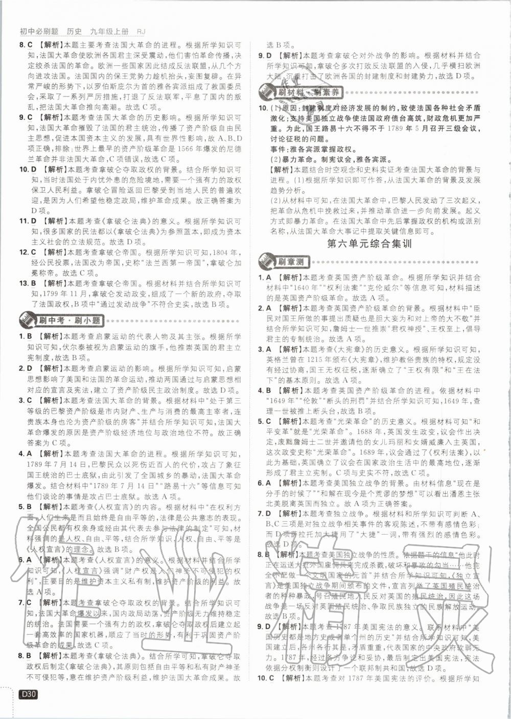 2019年初中必刷題九年級(jí)歷史上冊(cè)人教版 第30頁