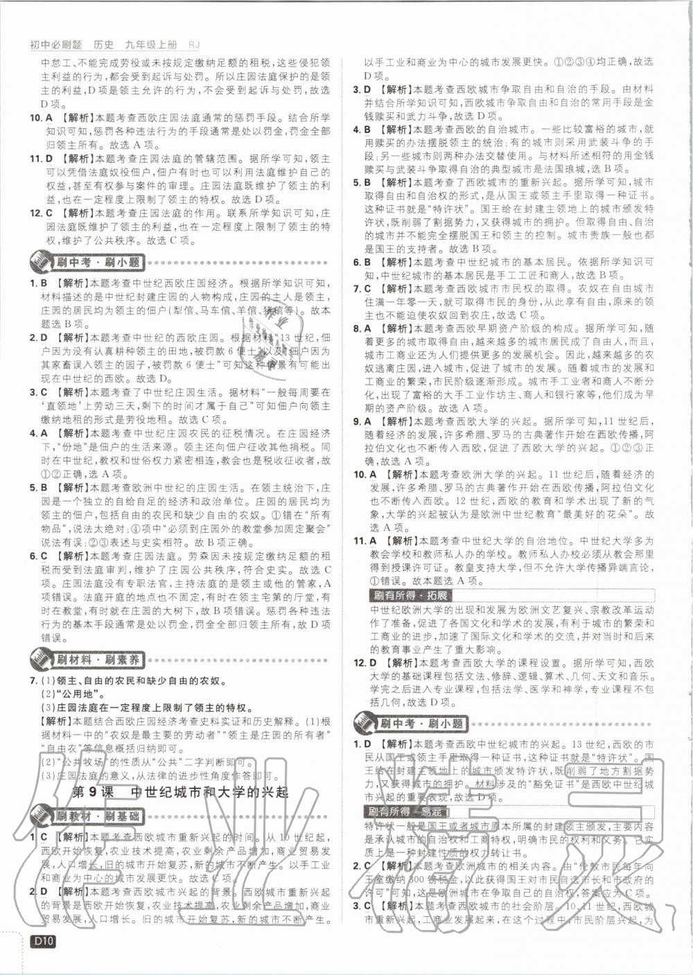 2019年初中必刷題九年級歷史上冊人教版 第10頁