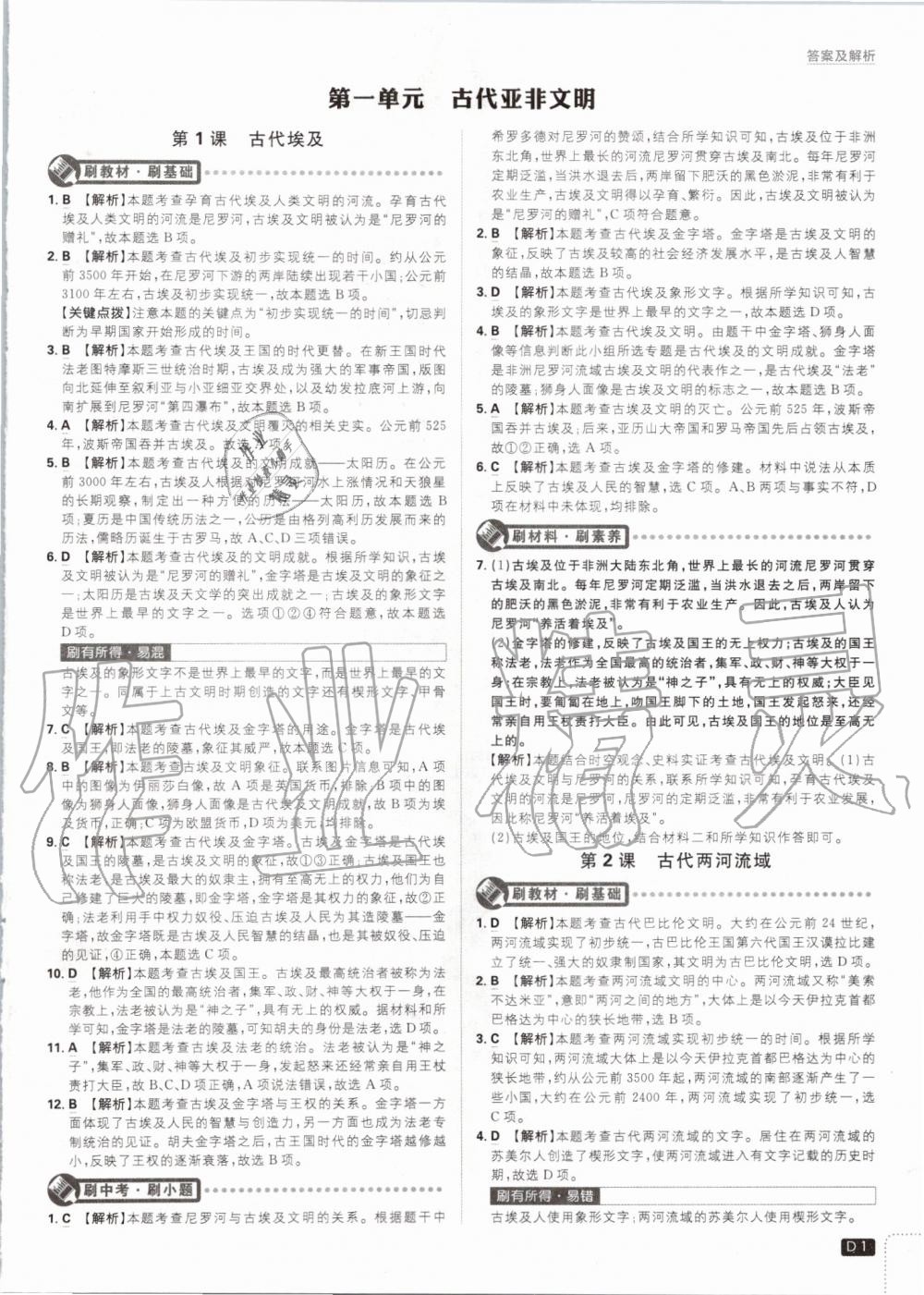 2019年初中必刷題九年級歷史上冊人教版 第1頁