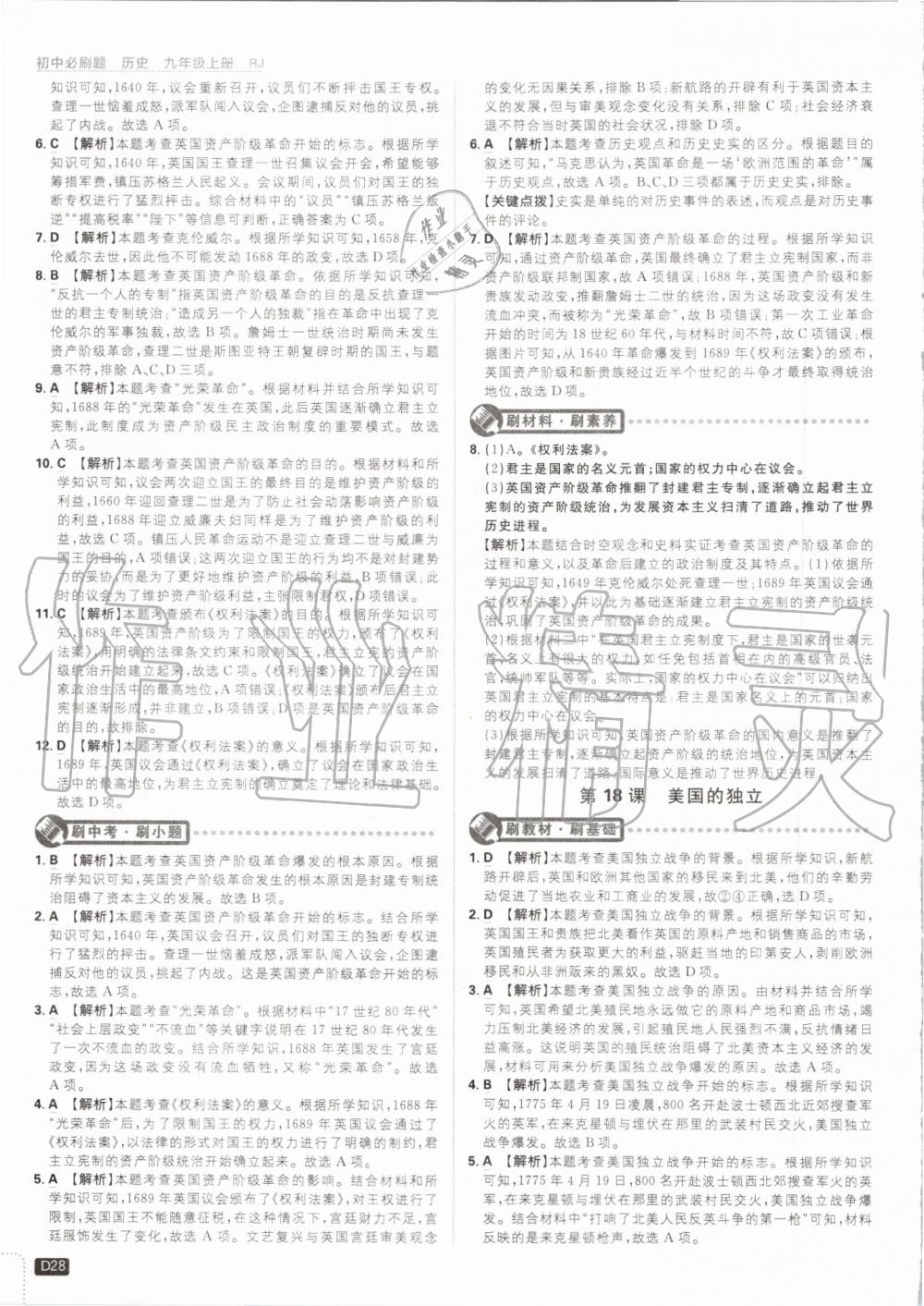 2019年初中必刷題九年級歷史上冊人教版 第28頁