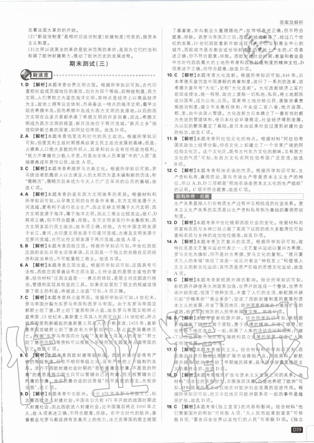 2019年初中必刷題九年級歷史上冊人教版 第39頁