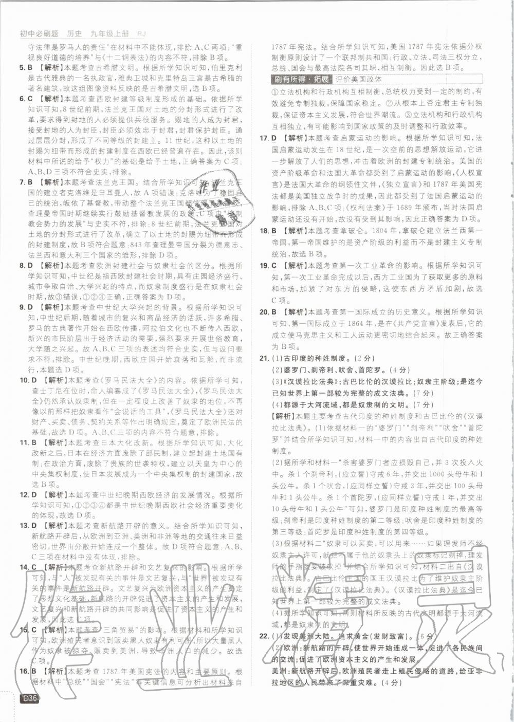 2019年初中必刷題九年級歷史上冊人教版 第36頁