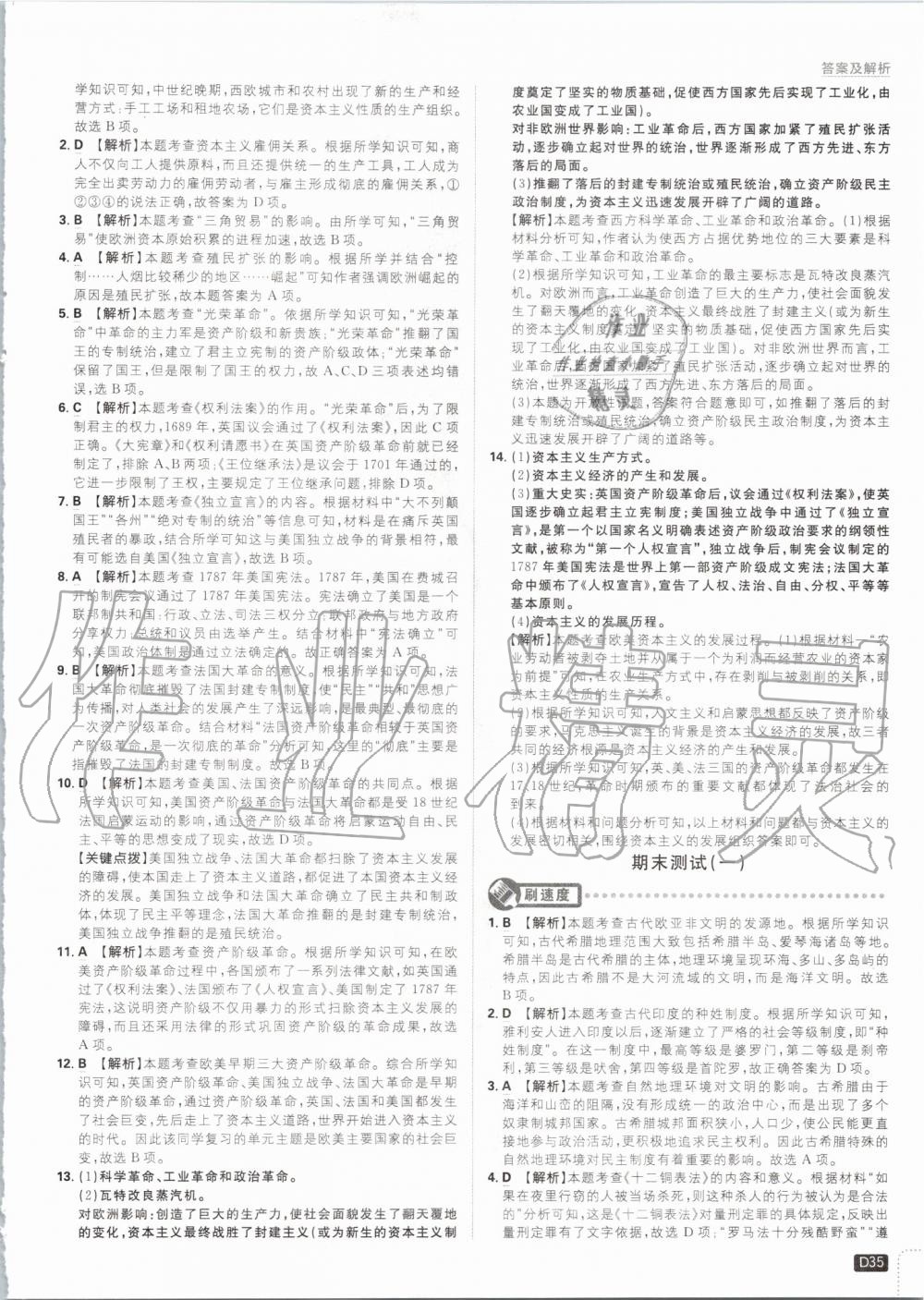 2019年初中必刷題九年級歷史上冊人教版 第35頁