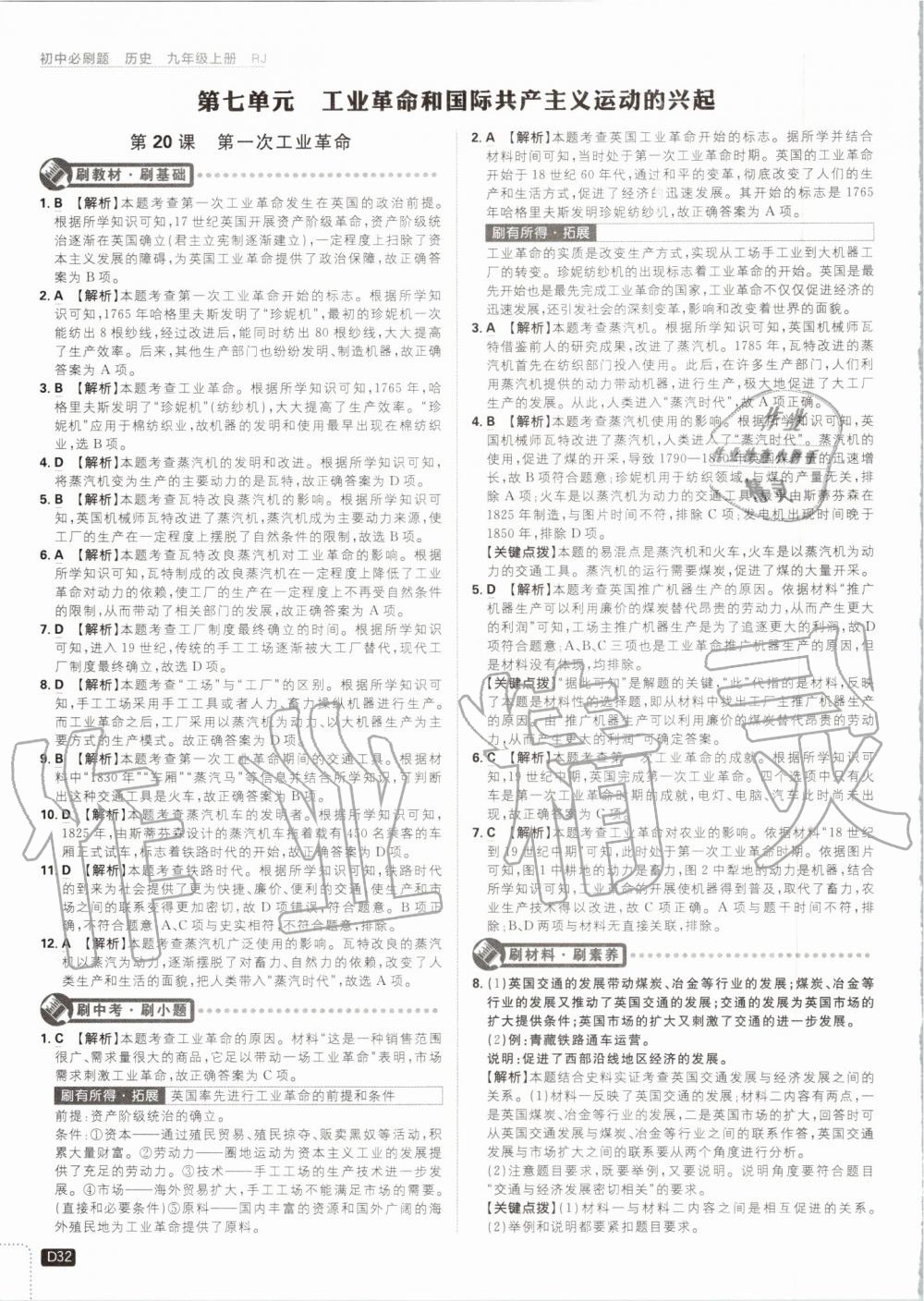 2019年初中必刷題九年級(jí)歷史上冊(cè)人教版 第32頁