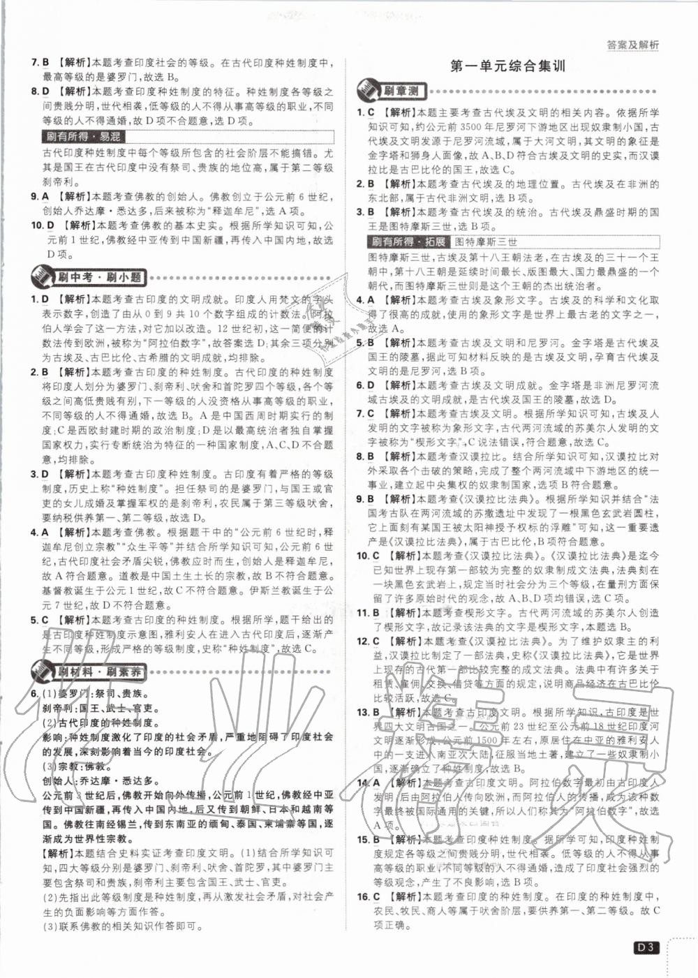 2019年初中必刷題九年級歷史上冊人教版 第3頁