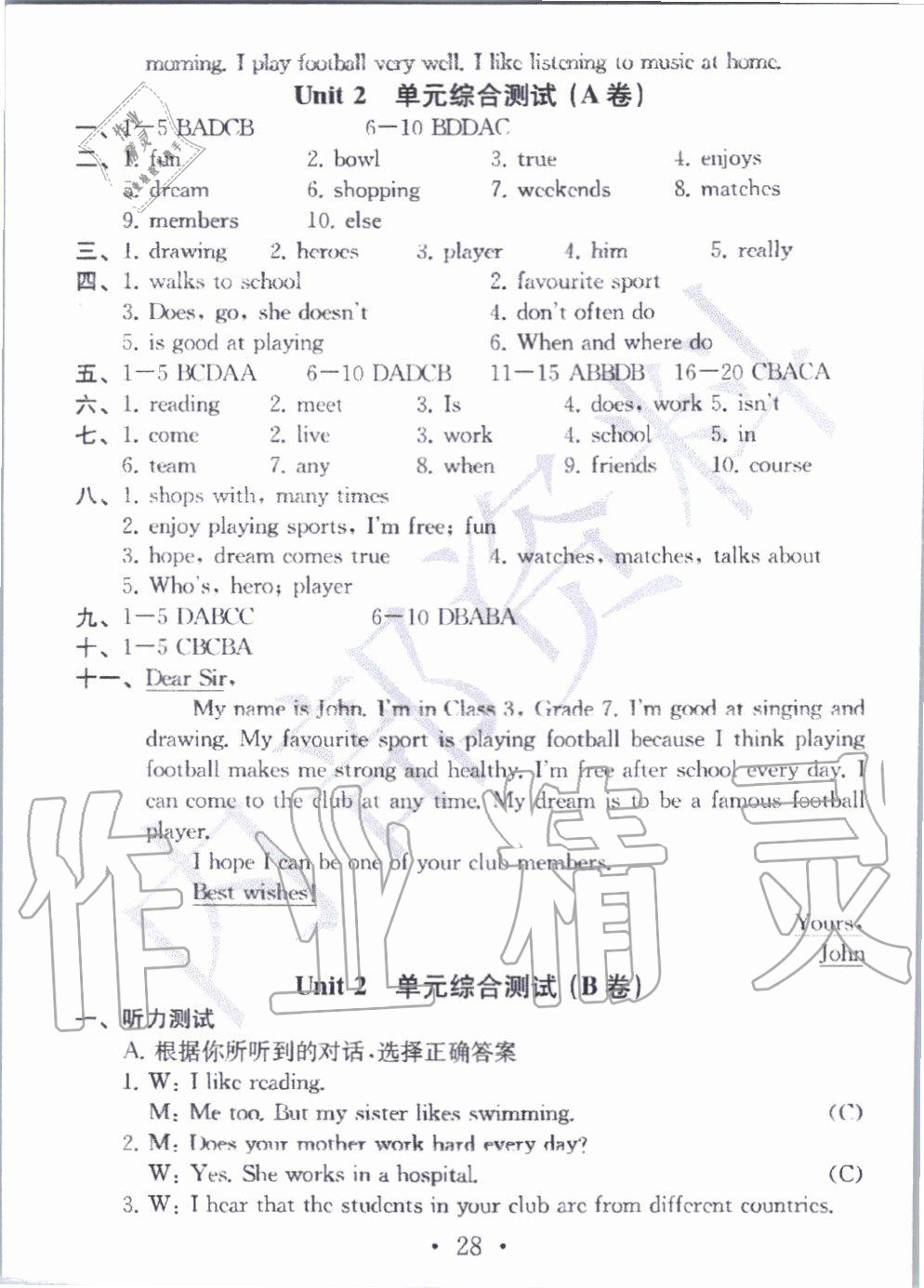 2019年综合素质学英语随堂反馈3七年级上册译林版无锡专版 第27页