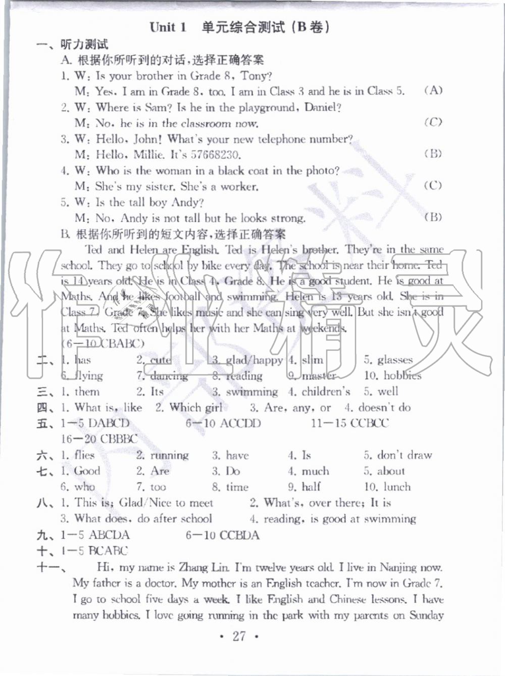 2019年综合素质学英语随堂反馈3七年级上册译林版无锡专版 第26页