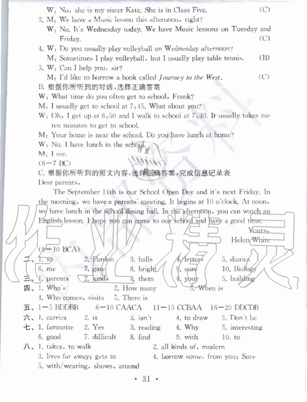 2019年綜合素質(zhì)學(xué)英語隨堂反饋3七年級(jí)上冊(cè)譯林版無錫專版 第30頁