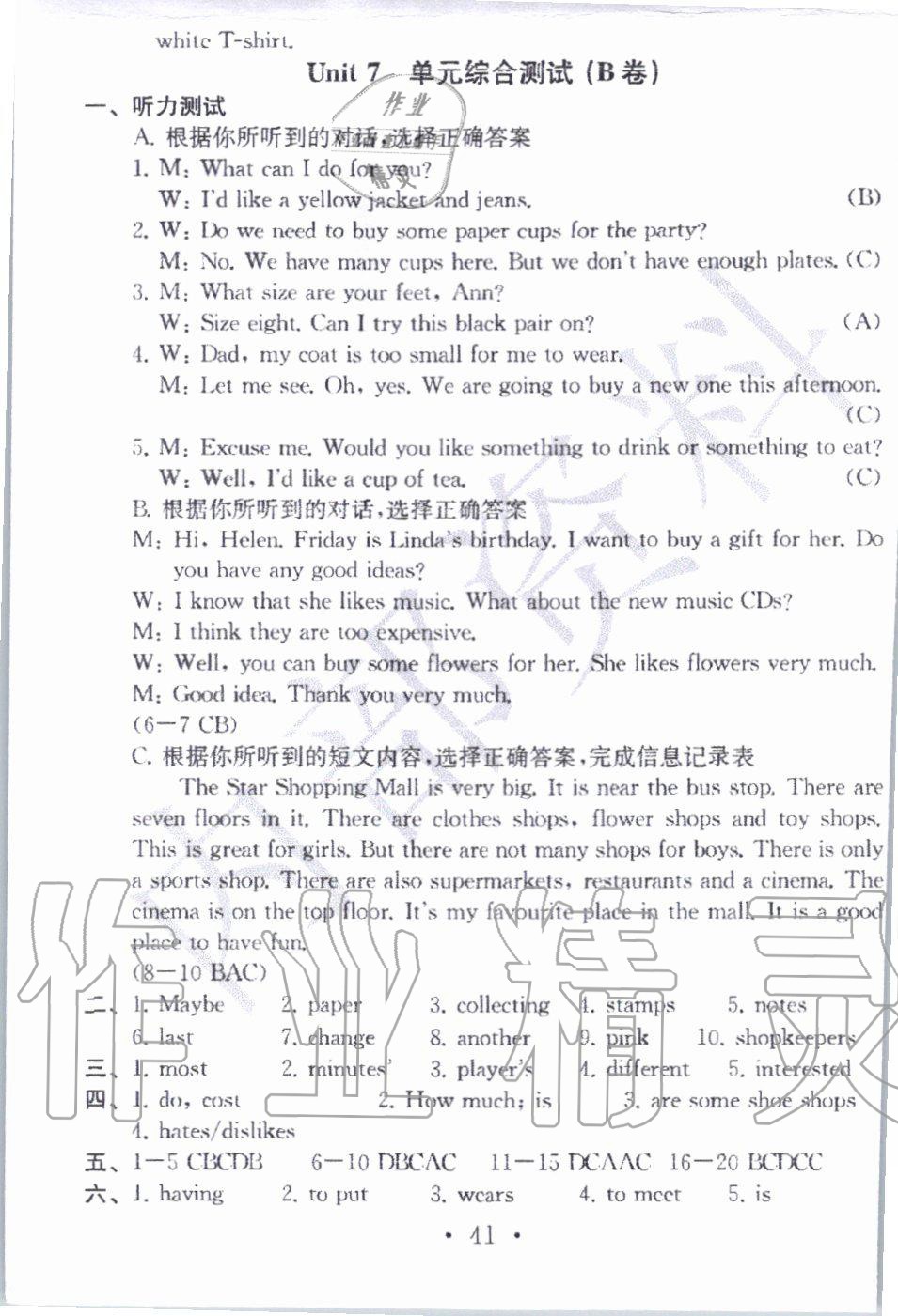 2019年综合素质学英语随堂反馈3七年级上册译林版无锡专版 第40页