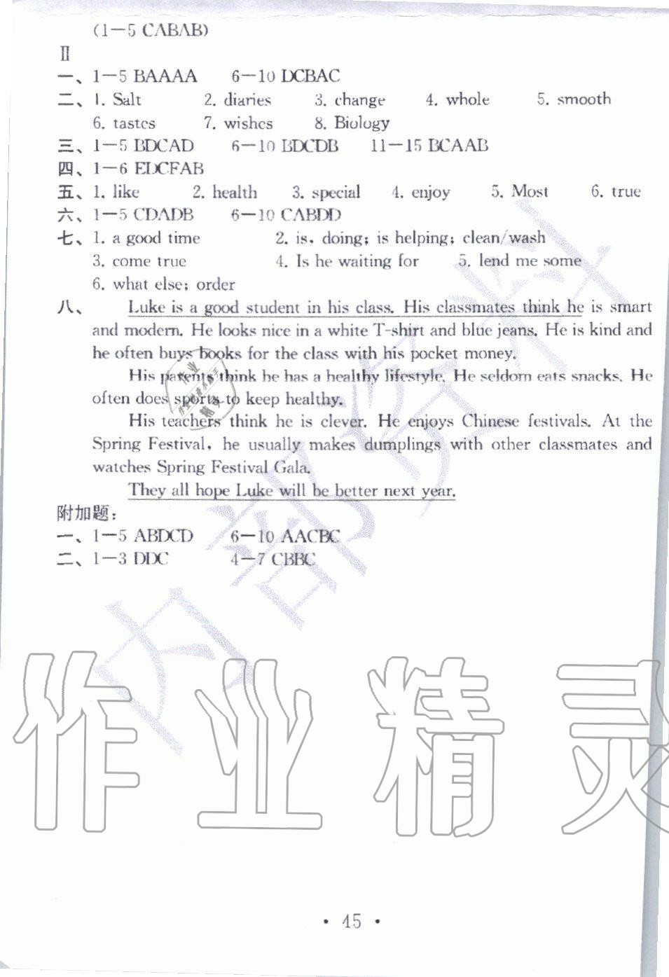 2019年综合素质学英语随堂反馈3七年级上册译林版无锡专版 第44页