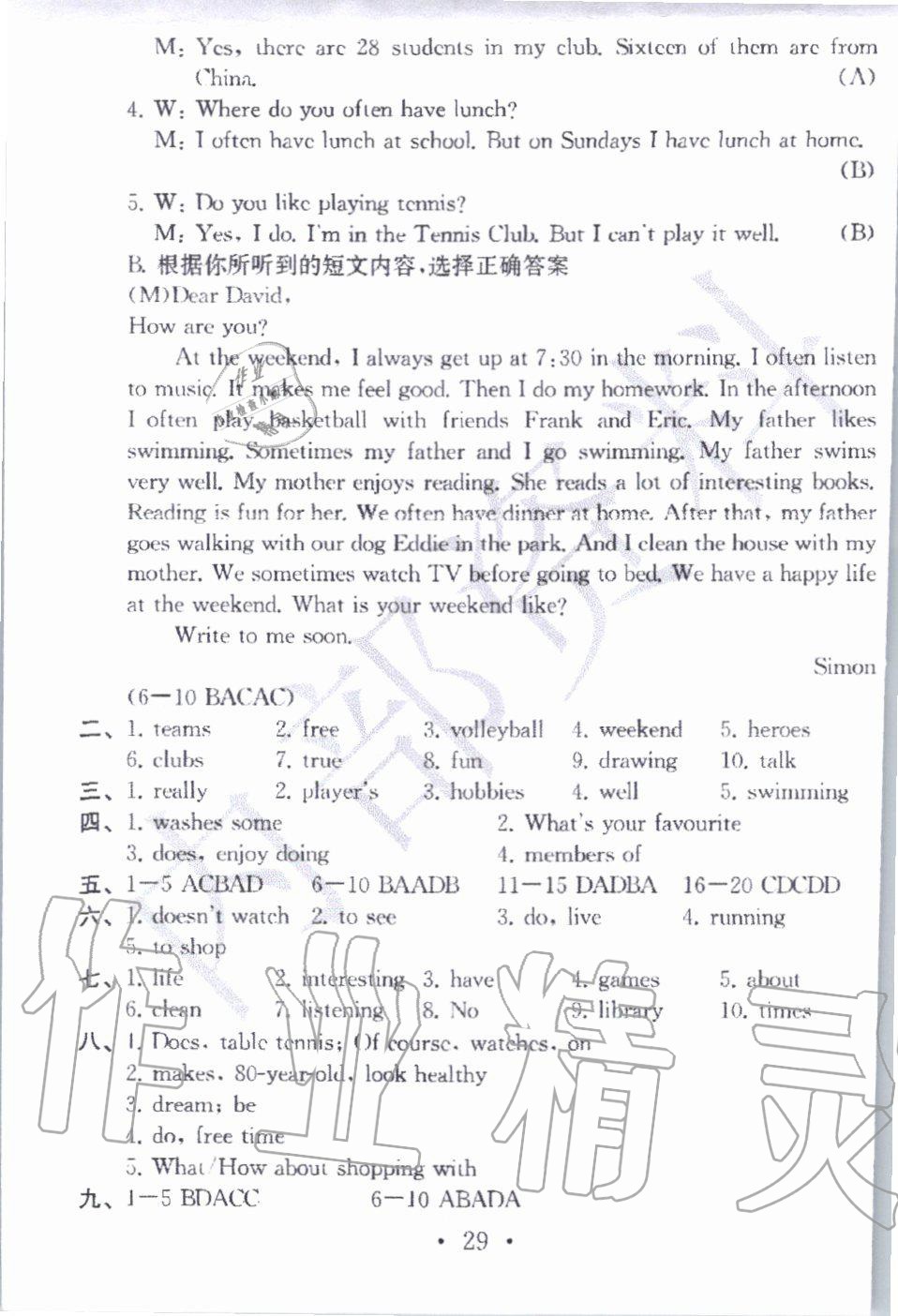 2019年綜合素質(zhì)學(xué)英語隨堂反饋3七年級上冊譯林版無錫專版 第28頁