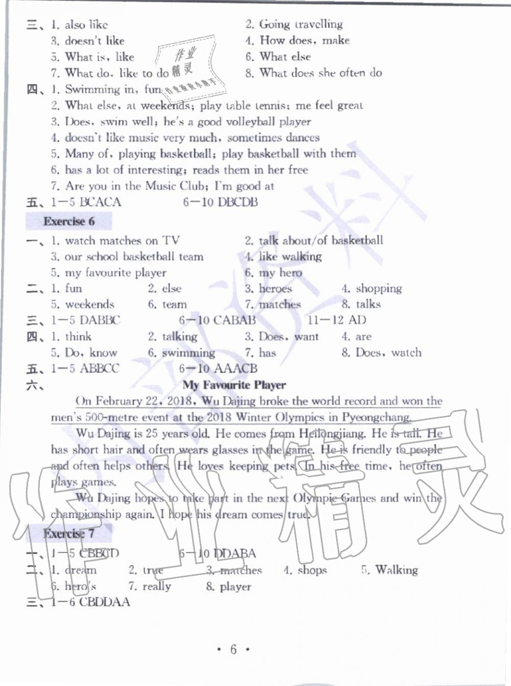 2019年综合素质学英语随堂反馈3七年级上册译林版无锡专版 第5页