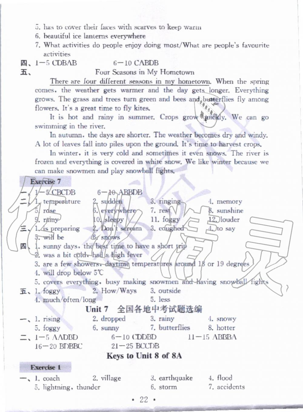 2019年綜合素質(zhì)學(xué)英語隨堂反饋3八年級(jí)上冊譯林版無錫專版 第21頁