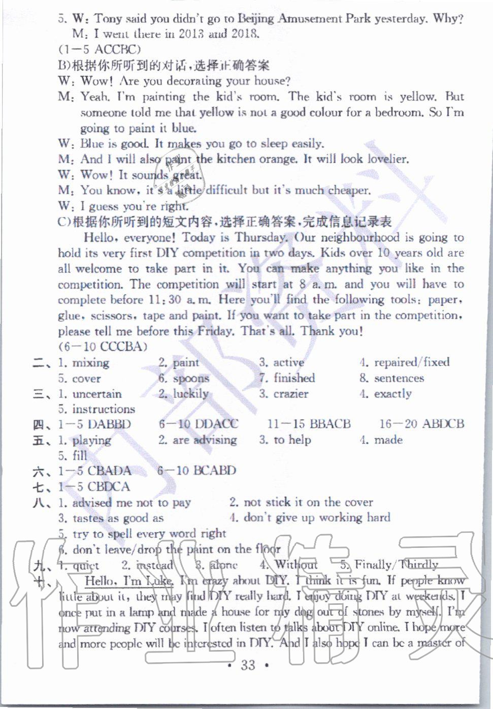 2019年綜合素質(zhì)學(xué)英語(yǔ)隨堂反饋3八年級(jí)上冊(cè)譯林版無(wú)錫專版 第32頁(yè)