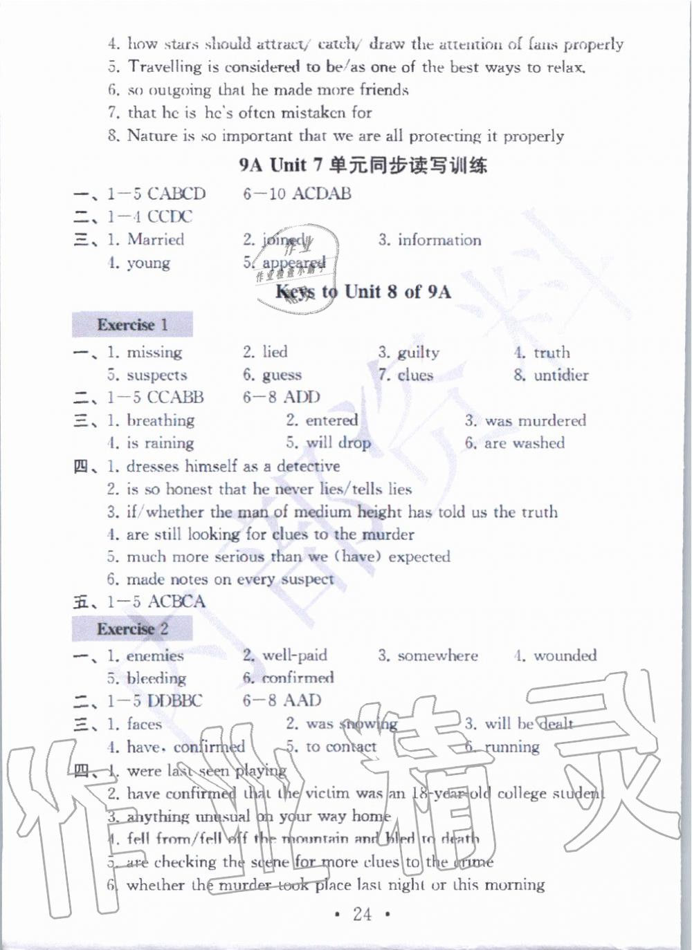 2019年综合素质学英语随堂反馈3九年级上册译林版无锡专版 第23页