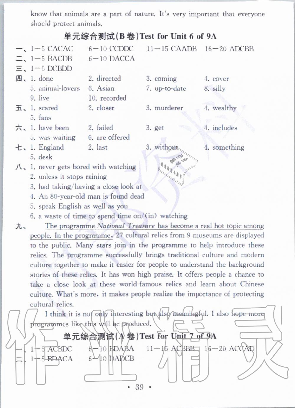 2019年综合素质学英语随堂反馈3九年级上册译林版无锡专版 第38页