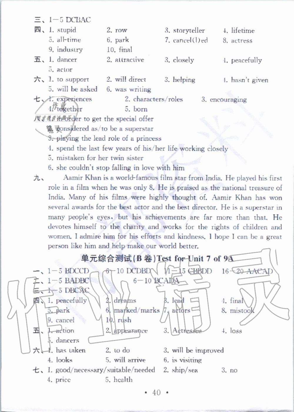 2019年综合素质学英语随堂反馈3九年级上册译林版无锡专版 第39页