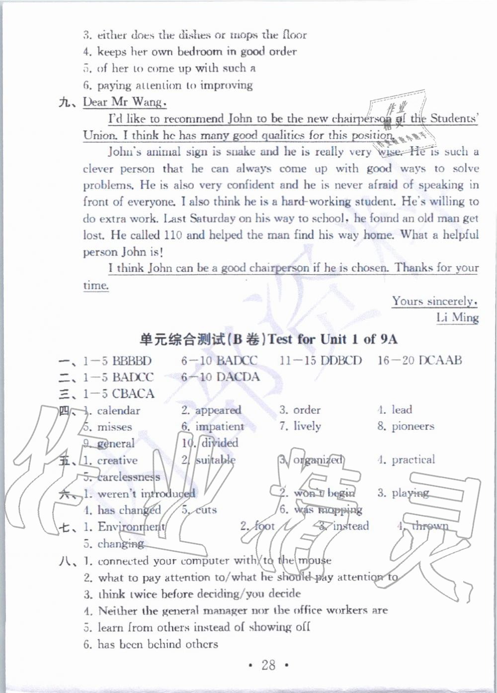 2019年综合素质学英语随堂反馈3九年级上册译林版无锡专版 第27页