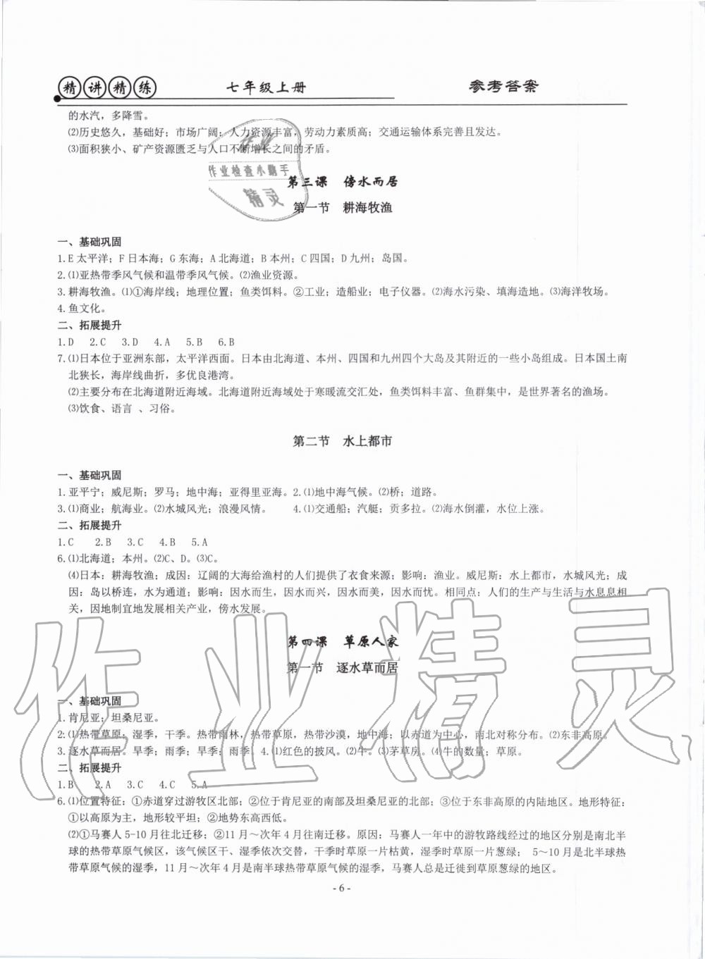 2019年精講精練七年級(jí)歷史與社會(huì)道德與法治上冊(cè)人教版 第6頁(yè)