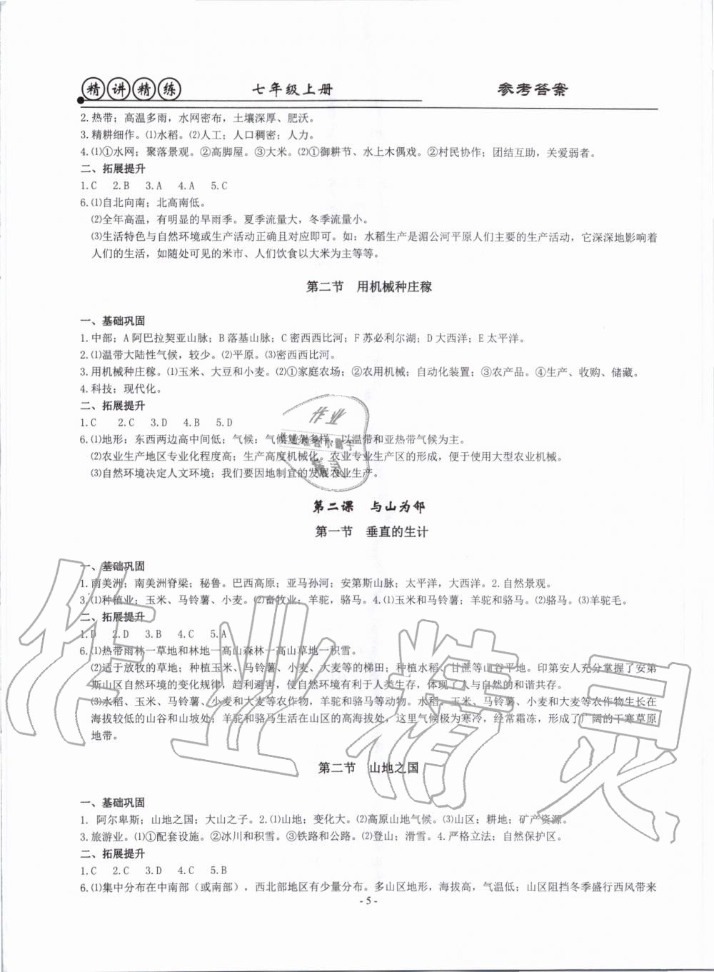 2019年精講精練七年級歷史與社會道德與法治上冊人教版 第5頁