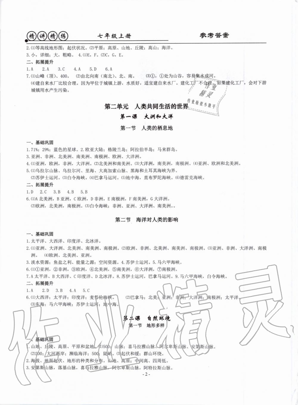 2019年精講精練七年級歷史與社會道德與法治上冊人教版 第2頁