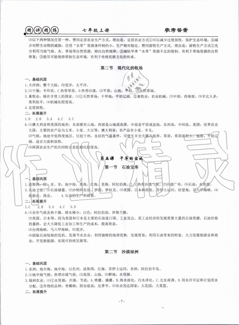 2019年精講精練七年級(jí)歷史與社會(huì)道德與法治上冊(cè)人教版 第7頁(yè)