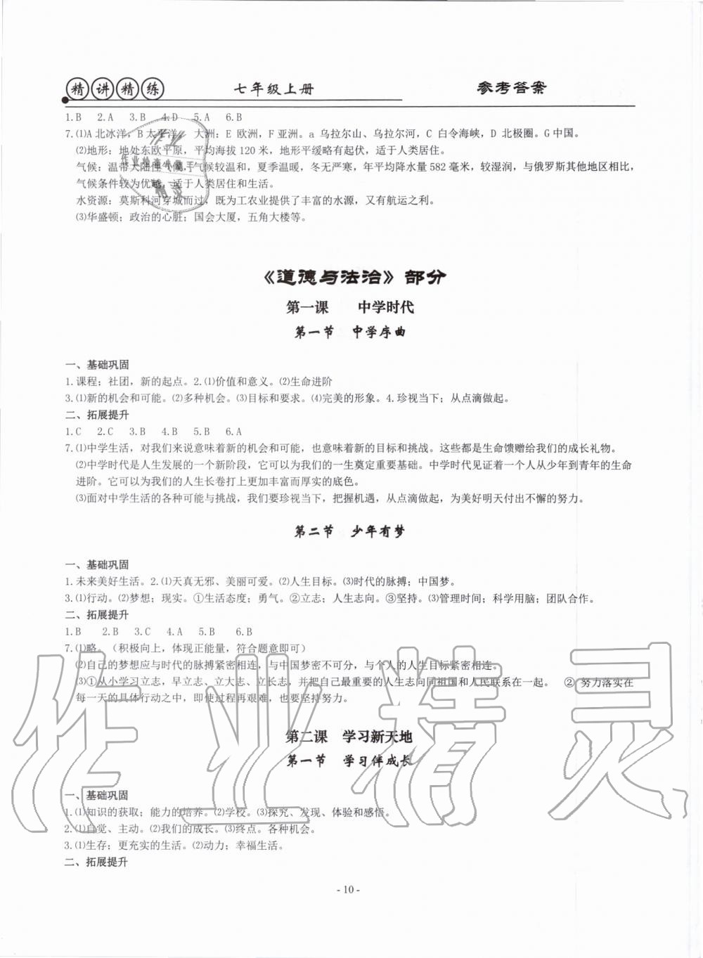 2019年精講精練七年級歷史與社會道德與法治上冊人教版 第10頁