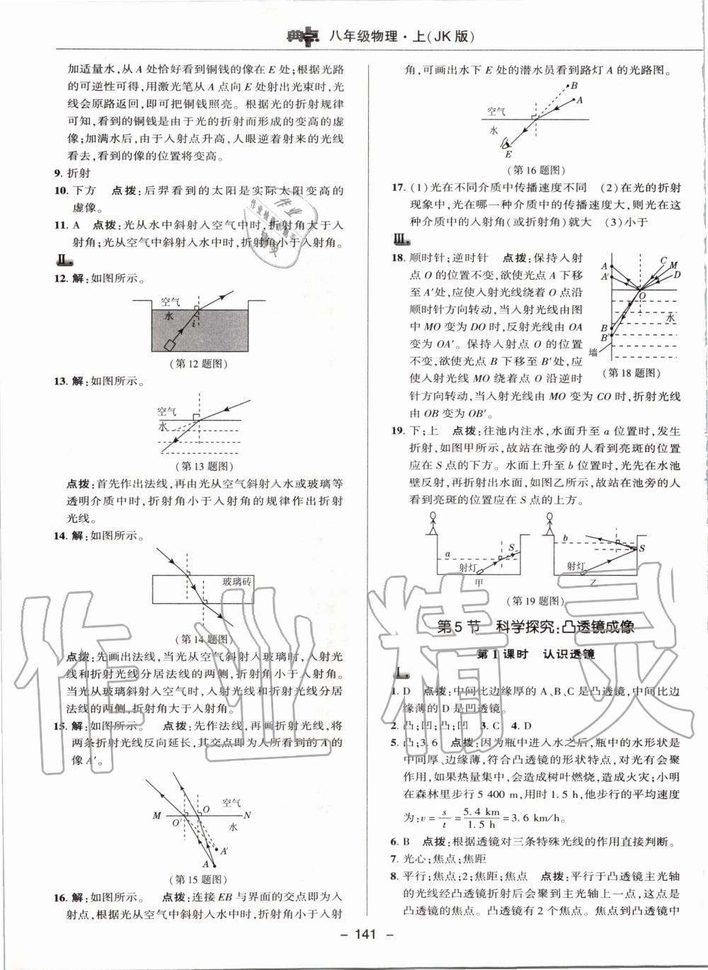 2019年綜合應(yīng)用創(chuàng)新題典中點(diǎn)八年級物理上冊教科版 第13頁