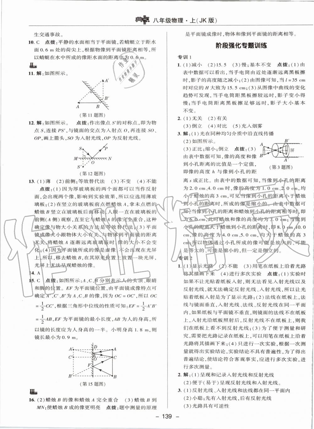 2019年綜合應用創(chuàng)新題典中點八年級物理上冊教科版 第11頁